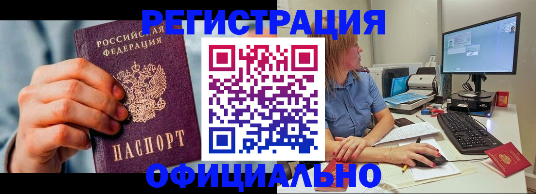купить прописку в Тихорецке